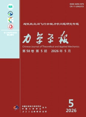 力学学报封面
